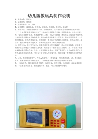 自制玩教具：微波炉张慧霞高城中心幼儿园