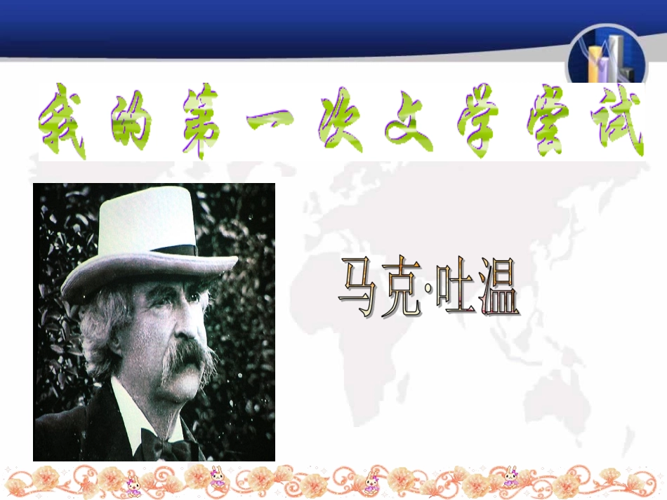 我的第一次文学尝试_第1页