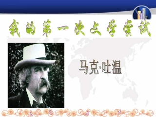 我的第一次文学尝试