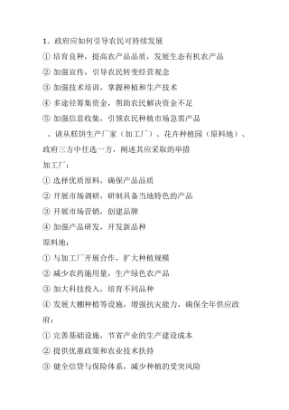 地理人文地理措施类部分主观题答案整理