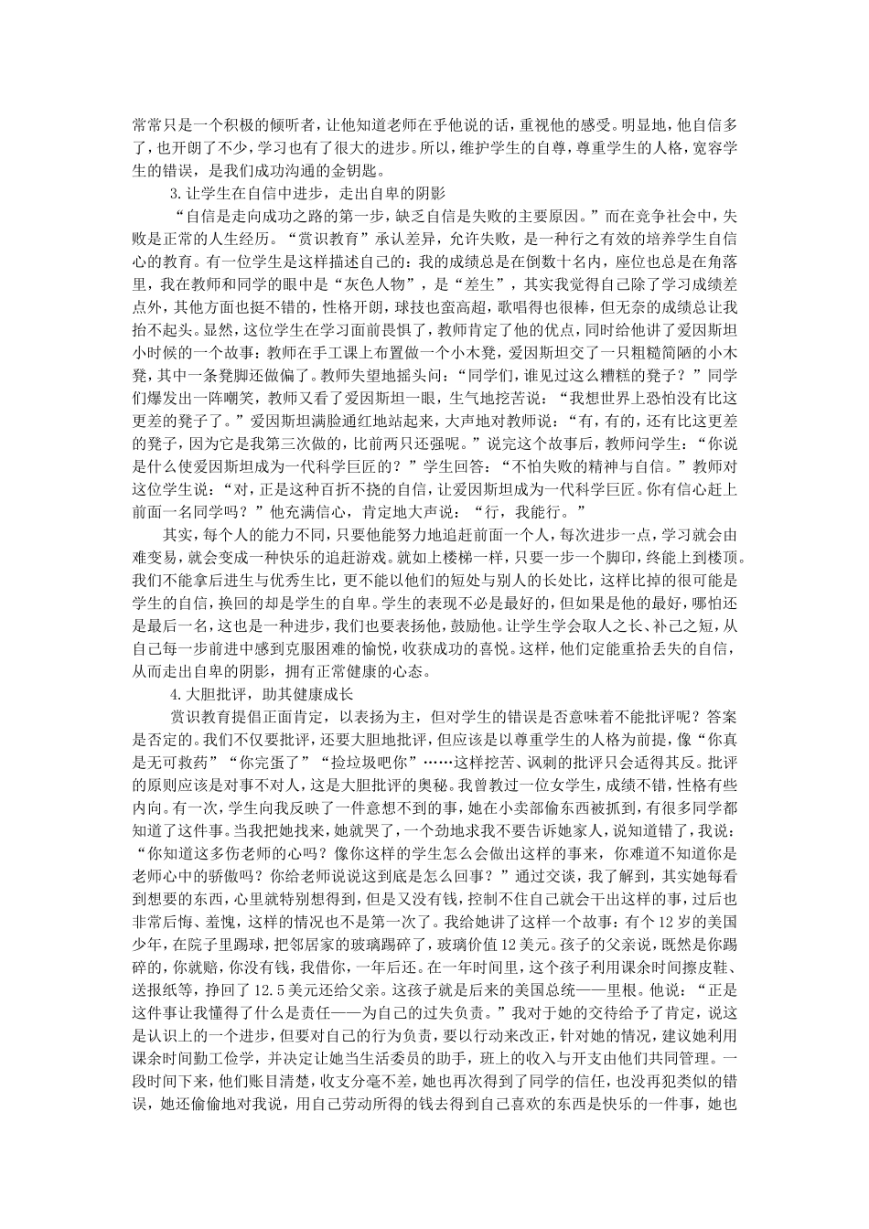 在“赏识、尊重、宽容”中转化“后进生”_第2页