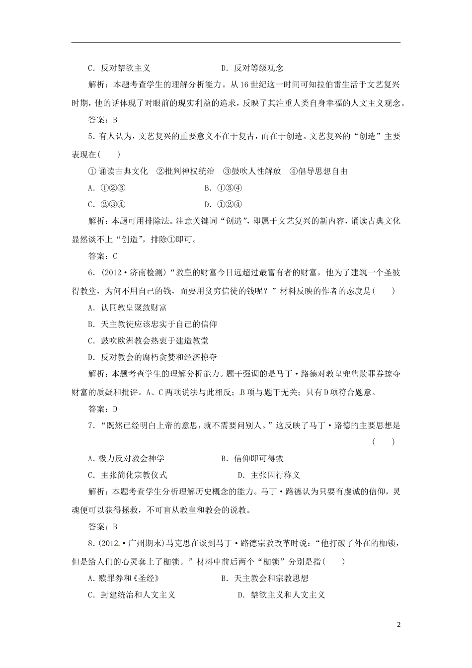 第6课文艺复兴和宗教改革创新演练大冲关新人教版必修3_第2页