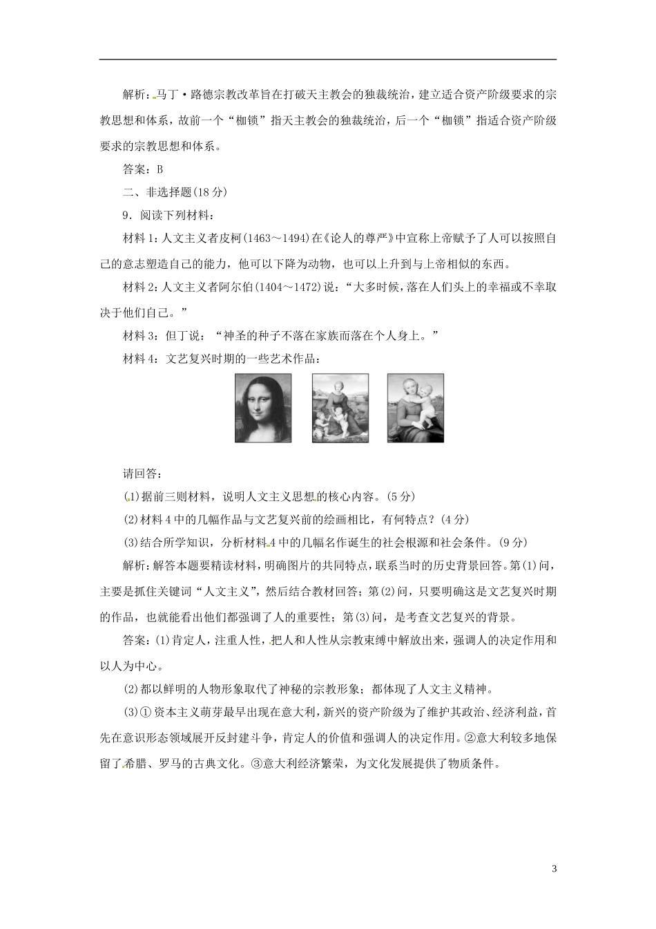 第6课文艺复兴和宗教改革创新演练大冲关新人教版必修3_第3页