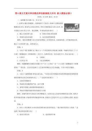 第6课文艺复兴和宗教改革创新演练大冲关新人教版必修3