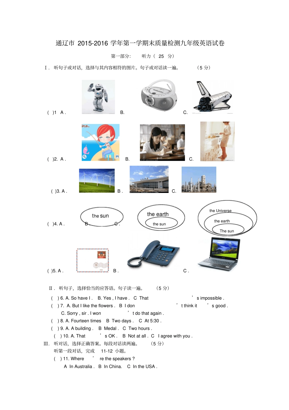 内蒙古通辽2012016学年九年级英语上学期末质量检测试题无答案仁爱版_第1页