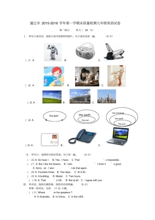 内蒙古通辽2012016学年九年级英语上学期末质量检测试题无答案仁爱版