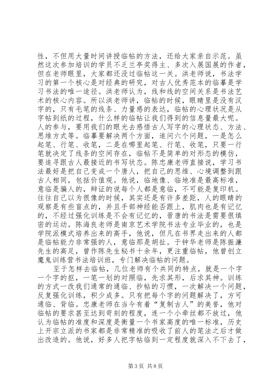 研修班行草书班学习随感_第3页