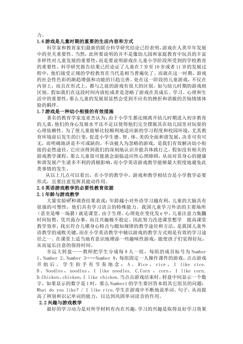 浅谈游戏在小学英语教学中的应用_第2页