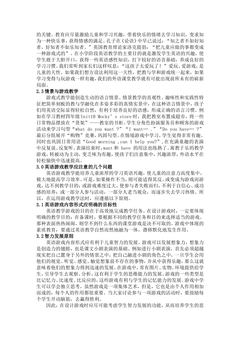 浅谈游戏在小学英语教学中的应用_第3页