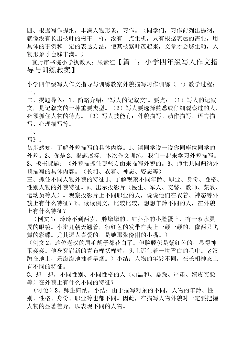 写人作文之写人的作文指导教案_第2页