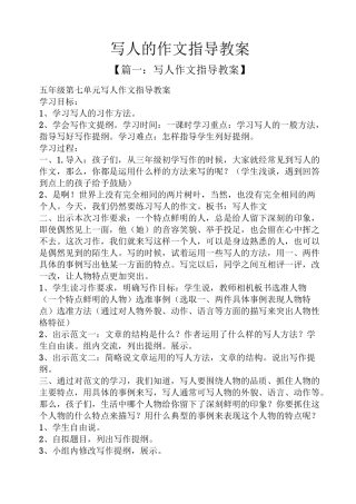 写人作文之写人的作文指导教案
