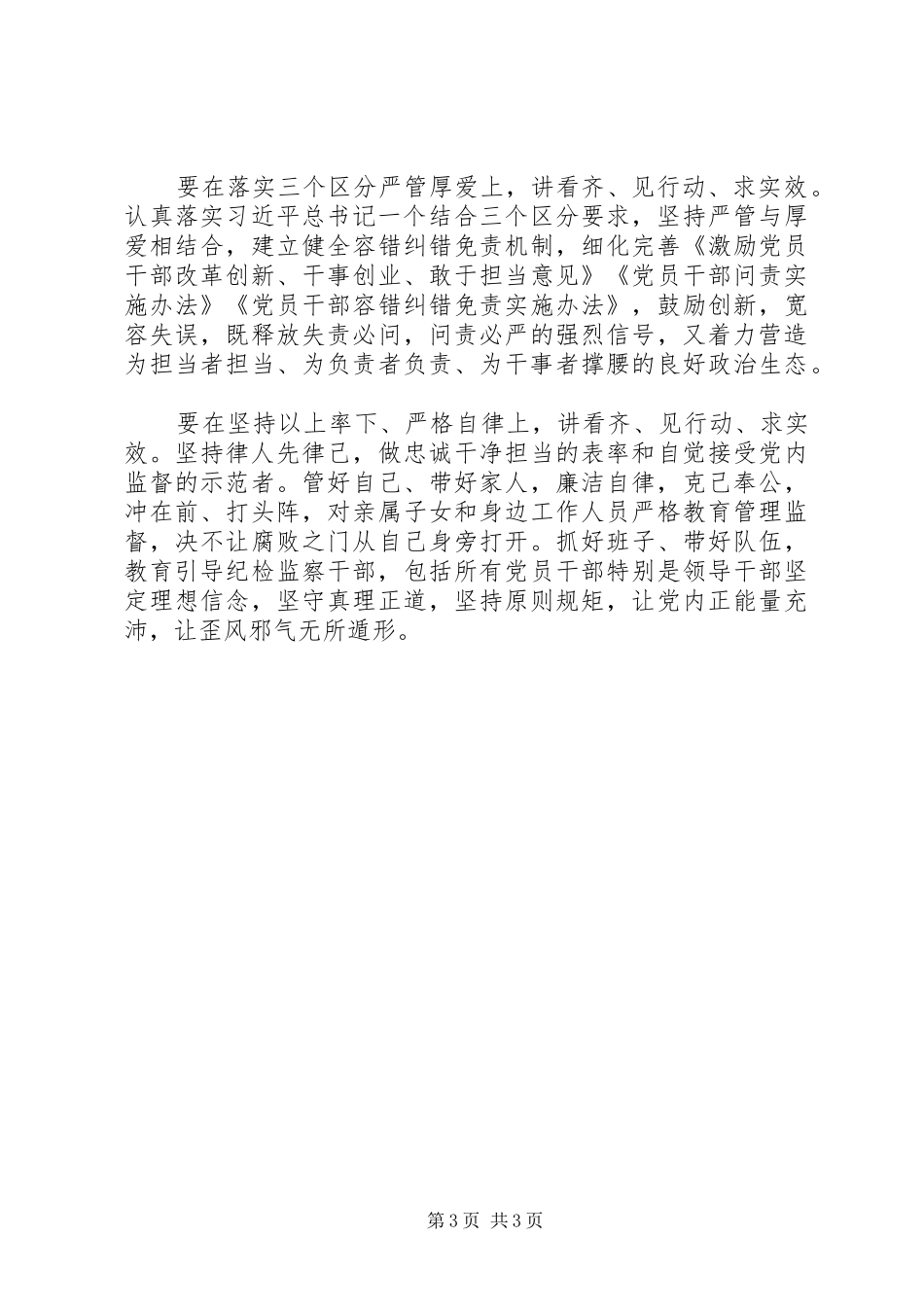 卫生监督讲看齐见行动心得体会_第3页