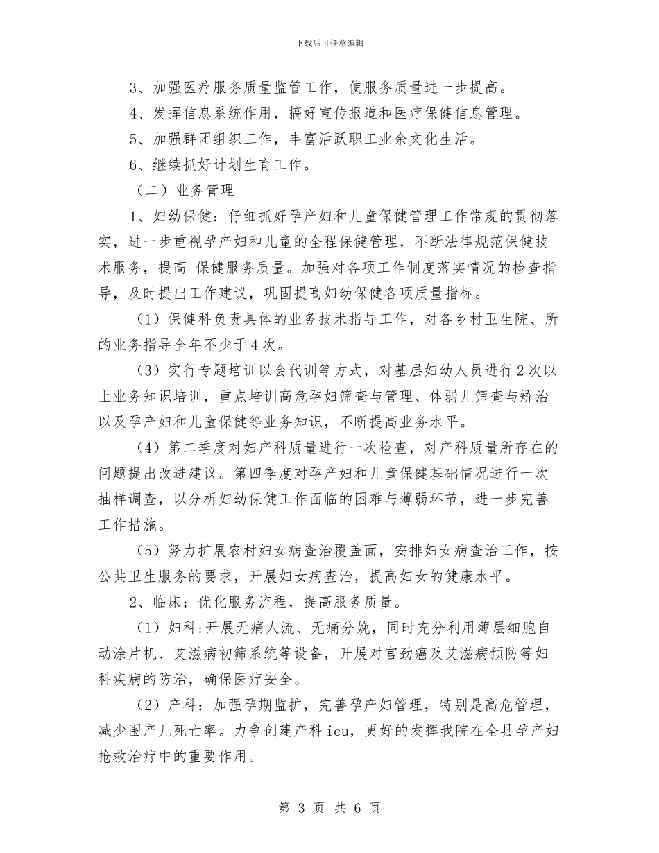 医院行政工作计划例文与医院计划生育工作计划样例汇编_第3页