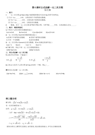 公式法解一元二次方程2