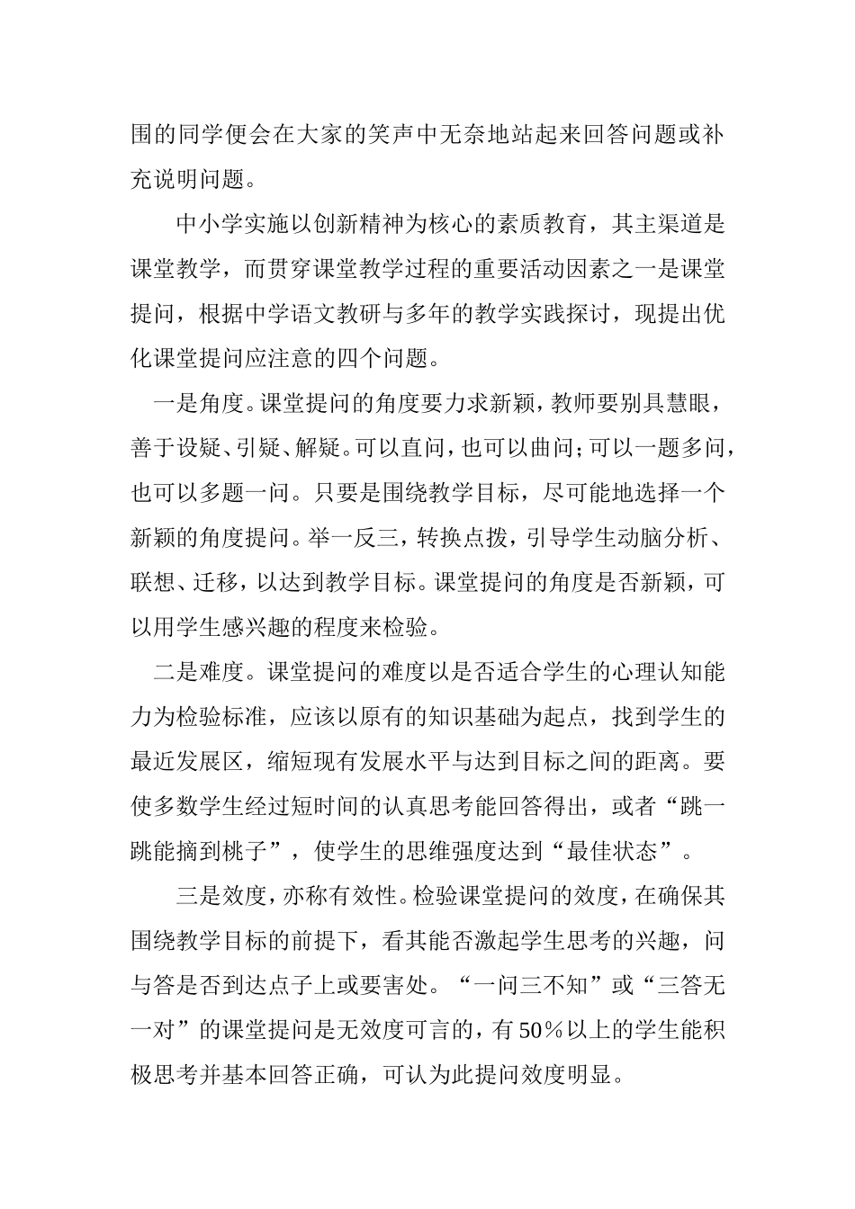 浅谈语文课堂提问方式及应注意的问题_第3页