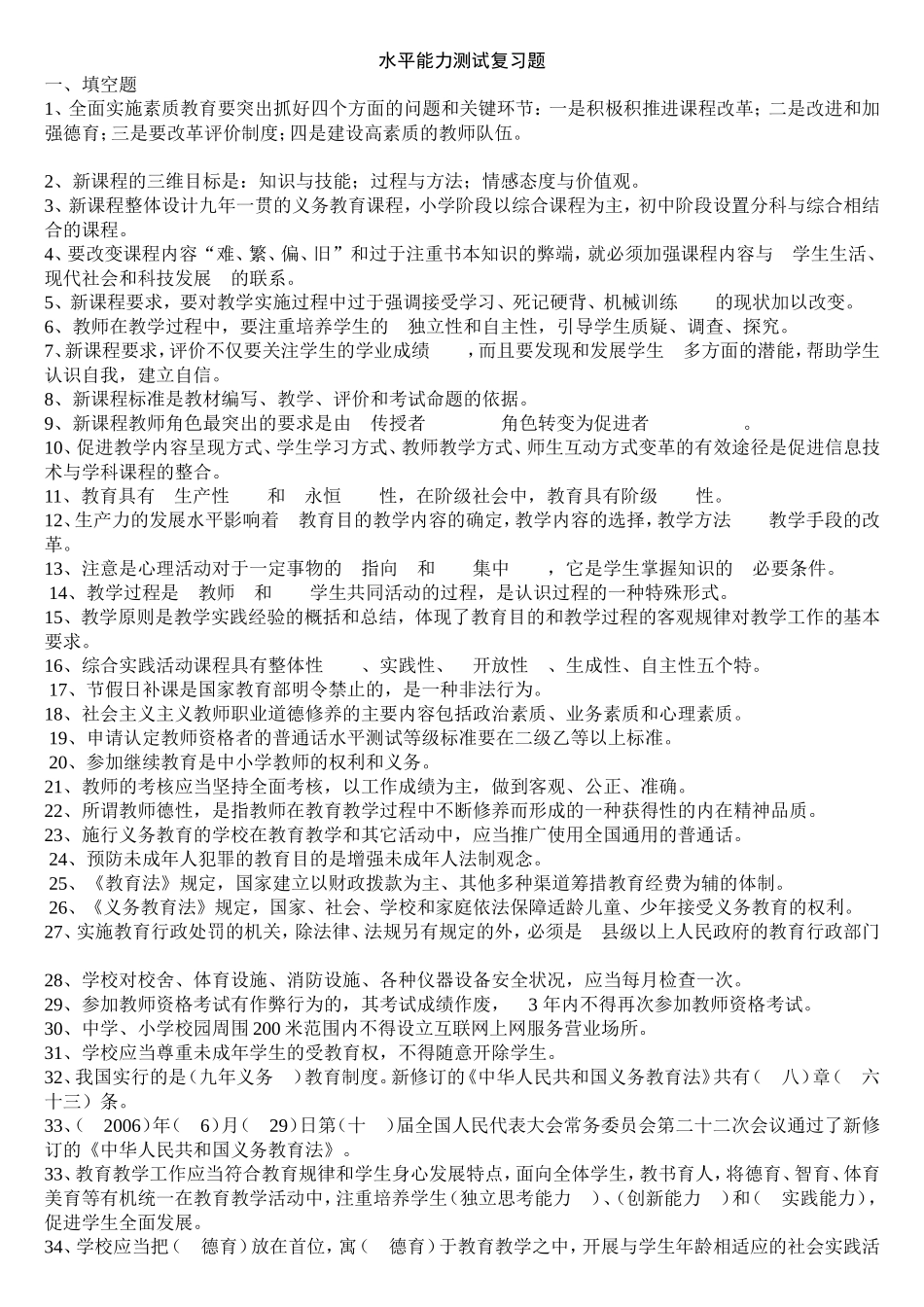 2013中小学教师高级职称人员专业技术水平能力测试复习题_第1页