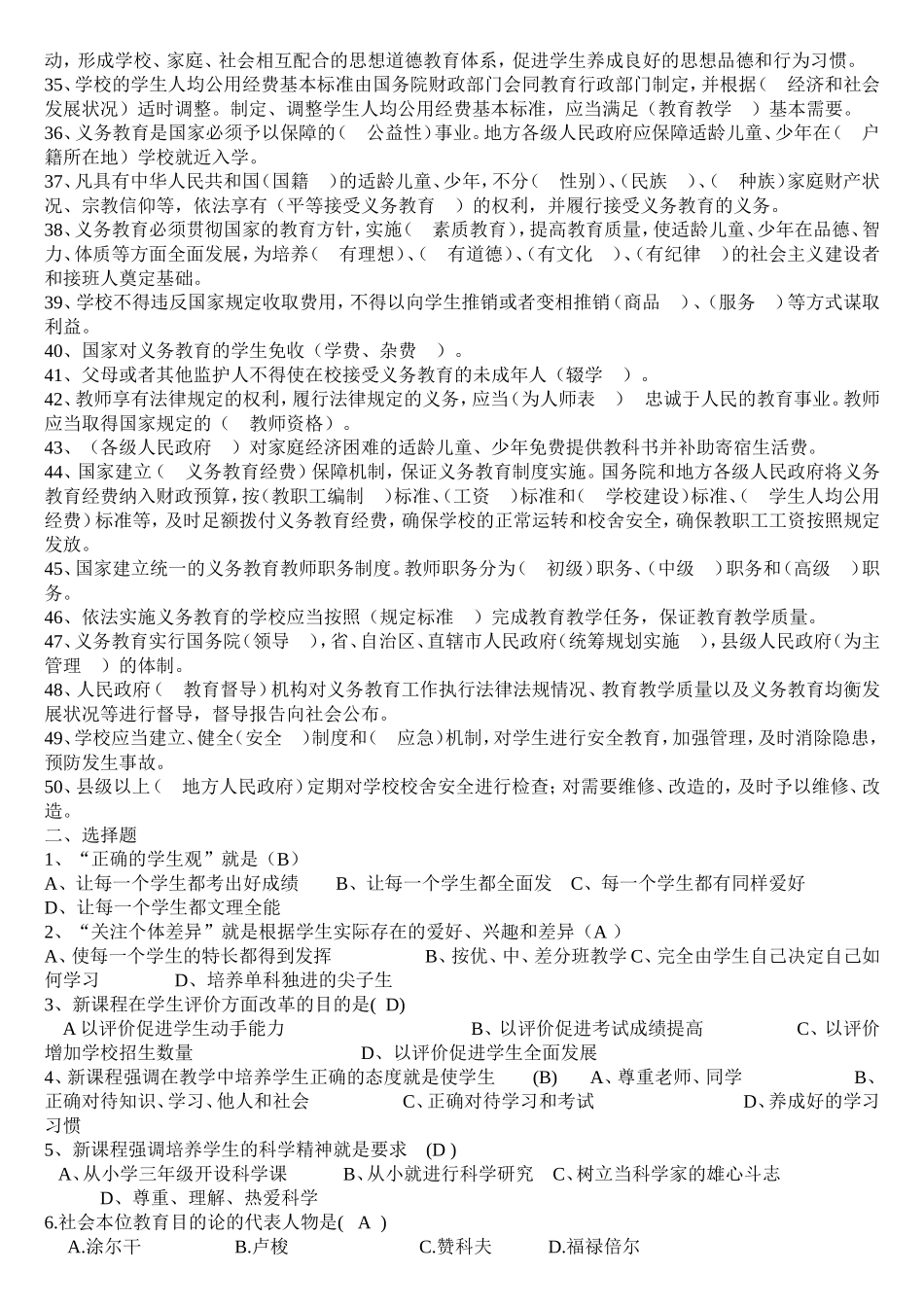 2013中小学教师高级职称人员专业技术水平能力测试复习题_第2页