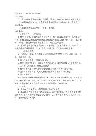 古诗《早发白帝城》