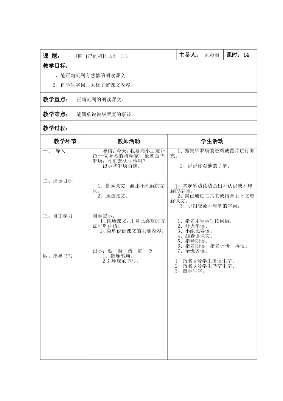 回自己的祖国去 (2)_第2页