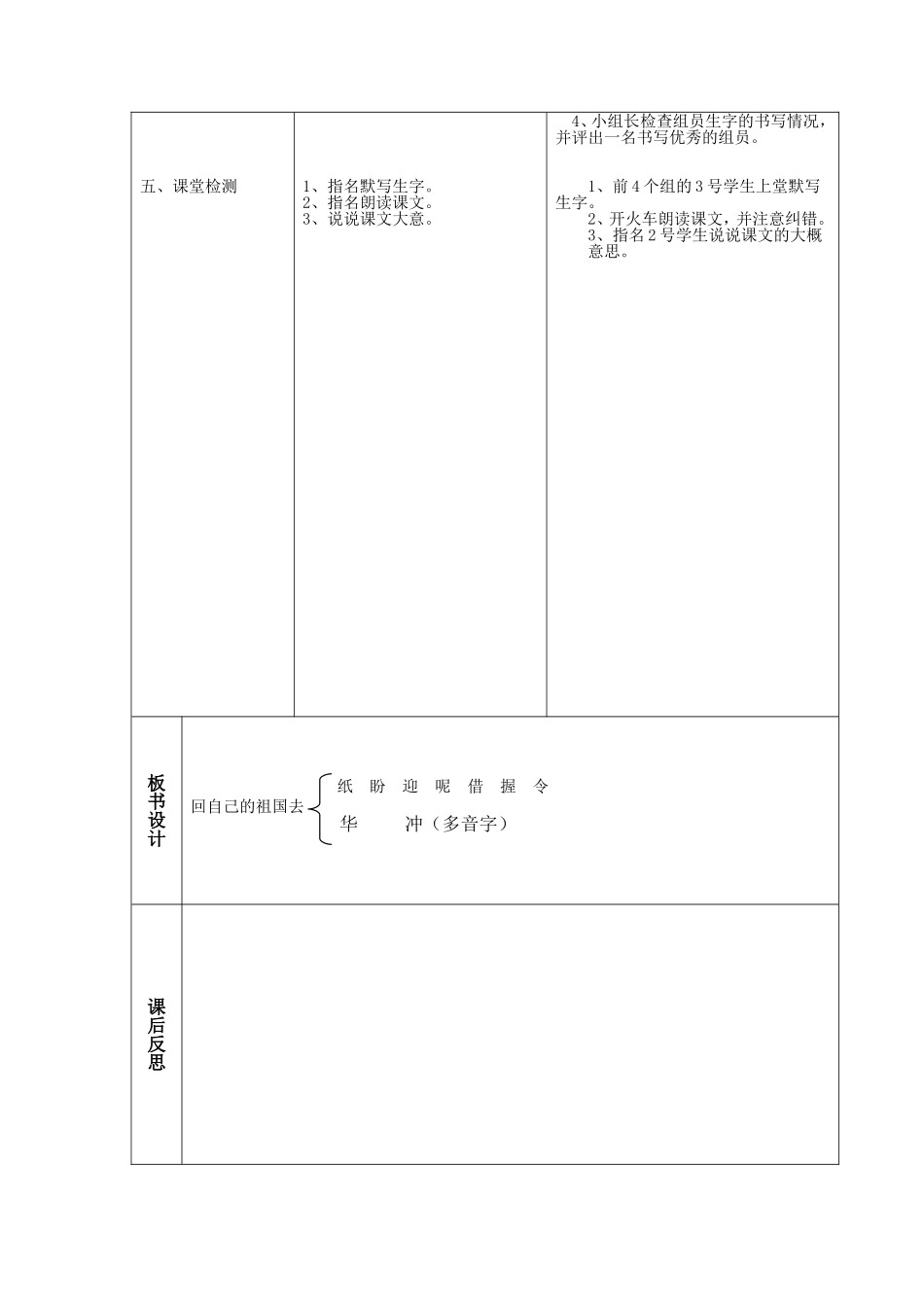 回自己的祖国去 (2)_第3页