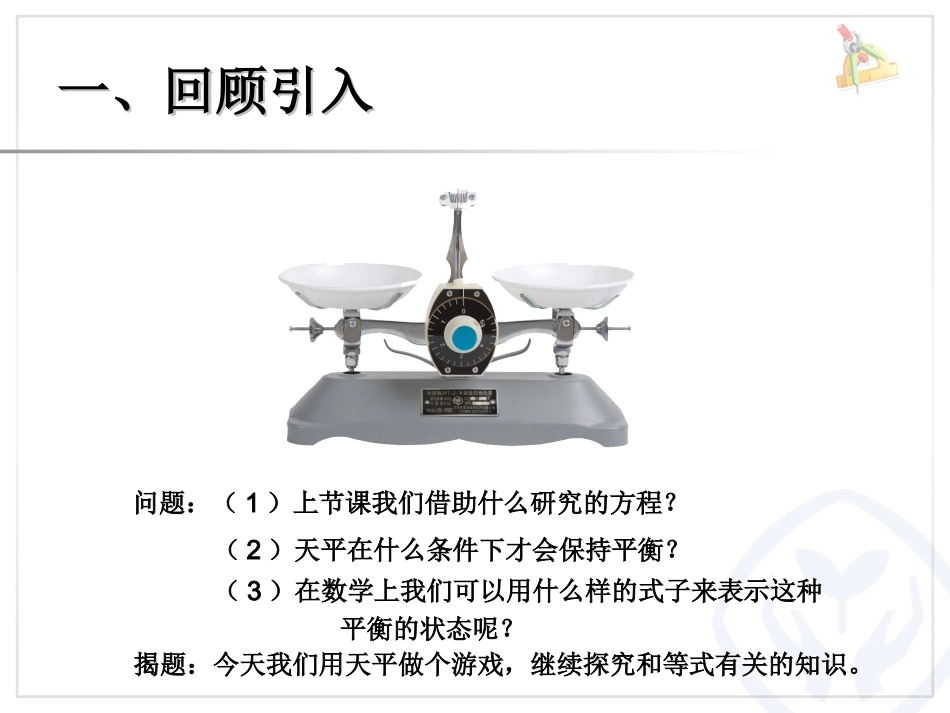等式的性质 (2)_第2页