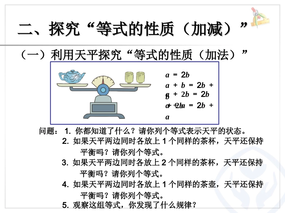 等式的性质 (2)_第3页