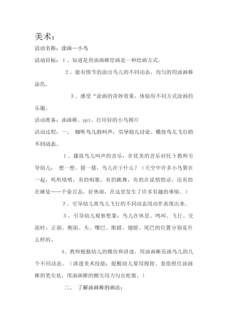 美术：涂画--小鸟