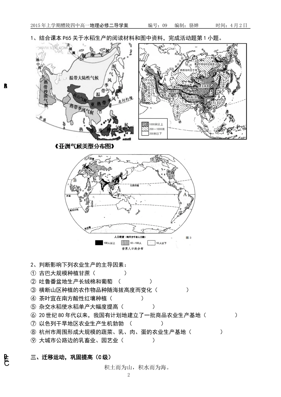 《农业区位因素》导学案_第2页
