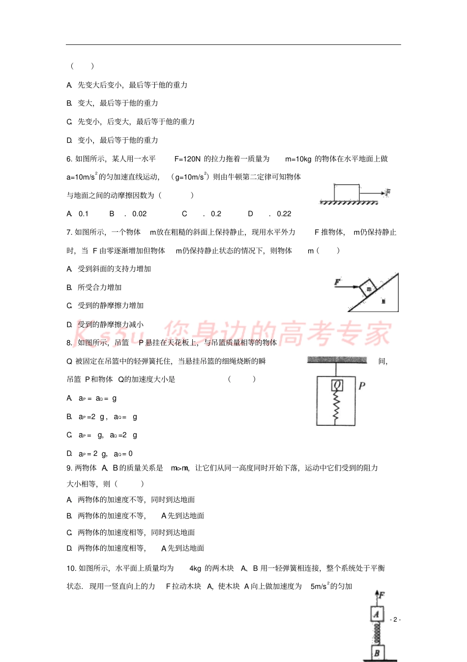 内蒙古通辽2017-2018学年高一物理上学期期末考试试题_第2页