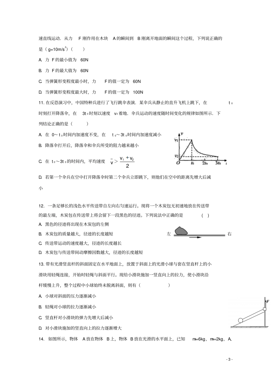 内蒙古通辽2017-2018学年高一物理上学期期末考试试题_第3页