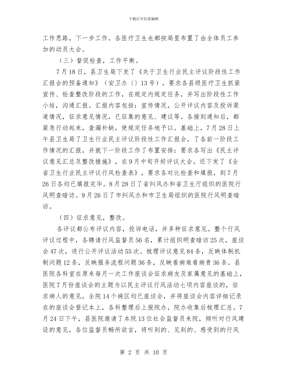 医院行风建设剖析报告与医院行风建设情况自查剖析材料汇编_第2页