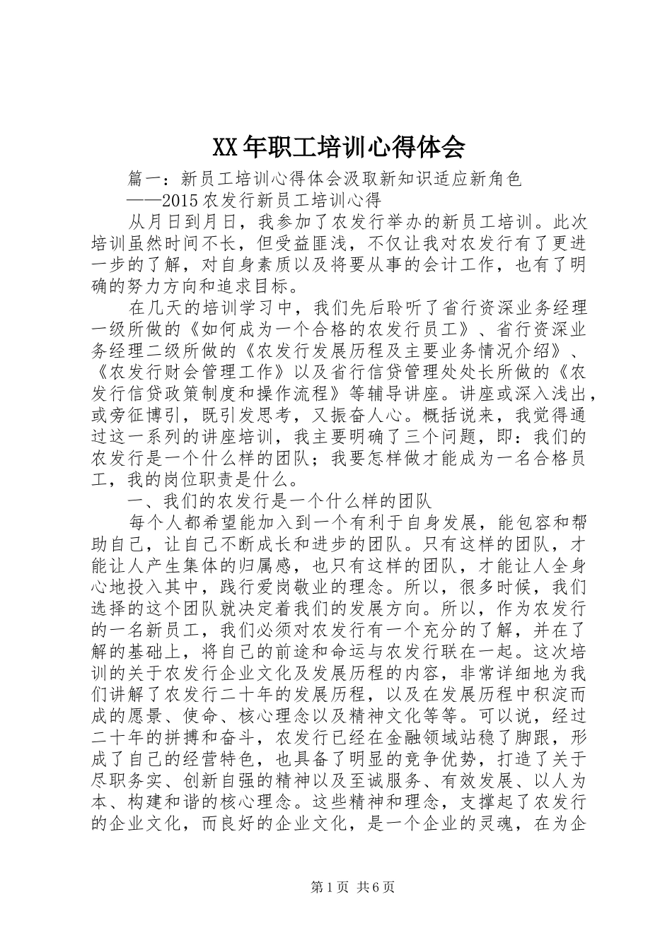 XX年职工培训心得体会_第1页