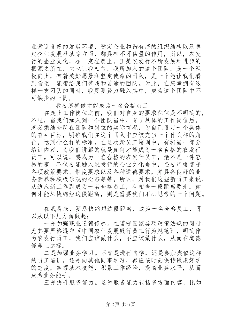 XX年职工培训心得体会_第2页