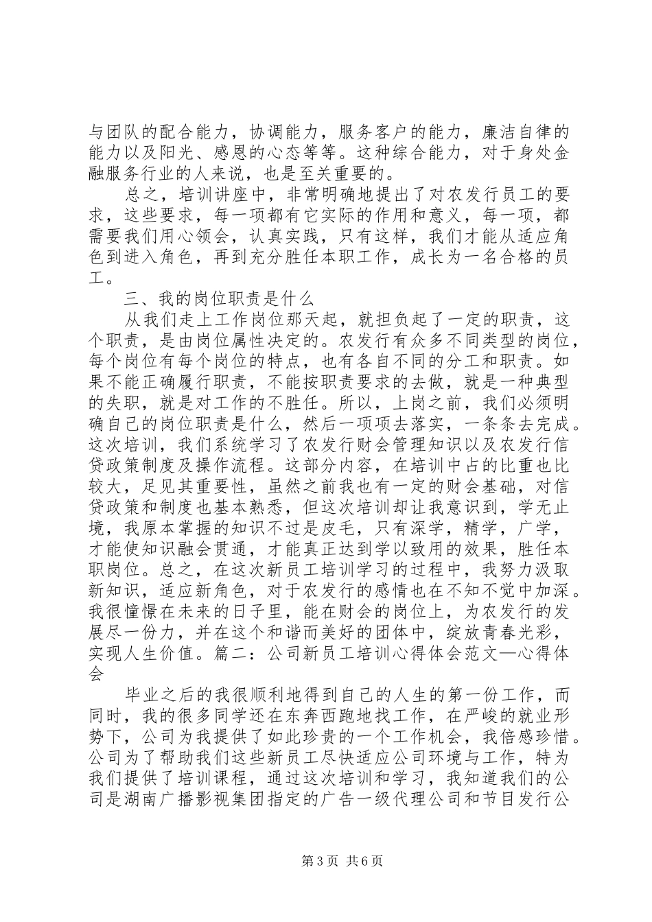 XX年职工培训心得体会_第3页