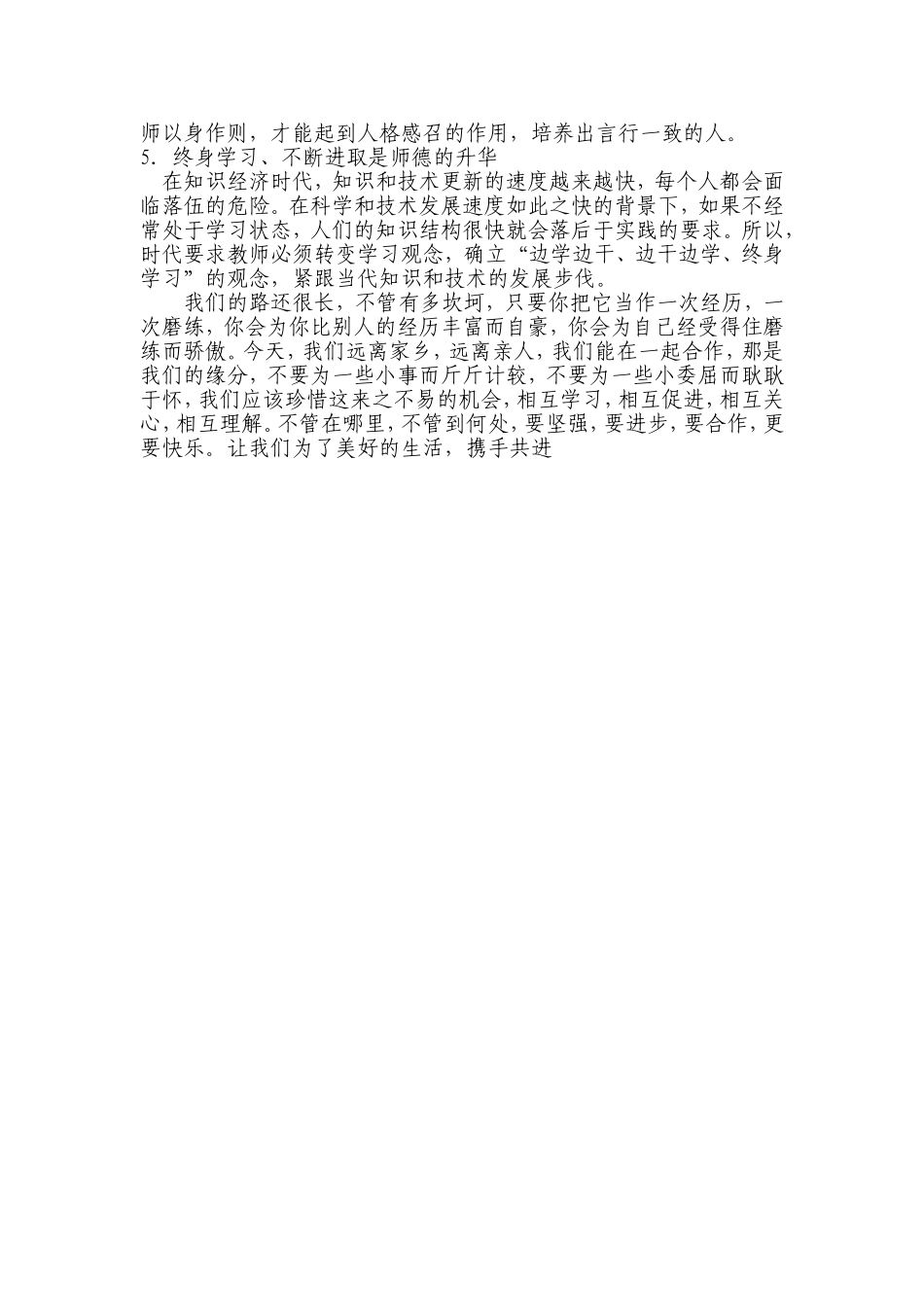 学习师德师风心得体会4_第2页