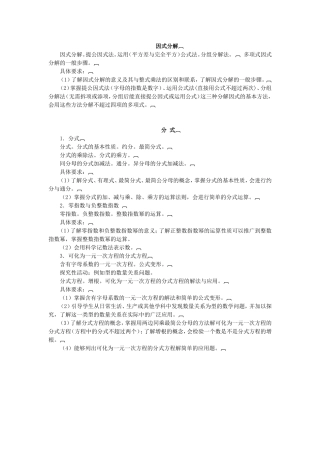 因式分解教学大纲