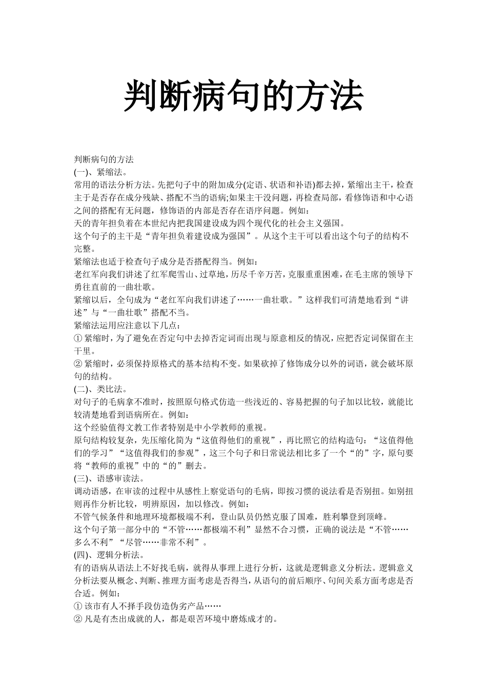 判断病句的方法_第1页