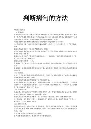 判断病句的方法