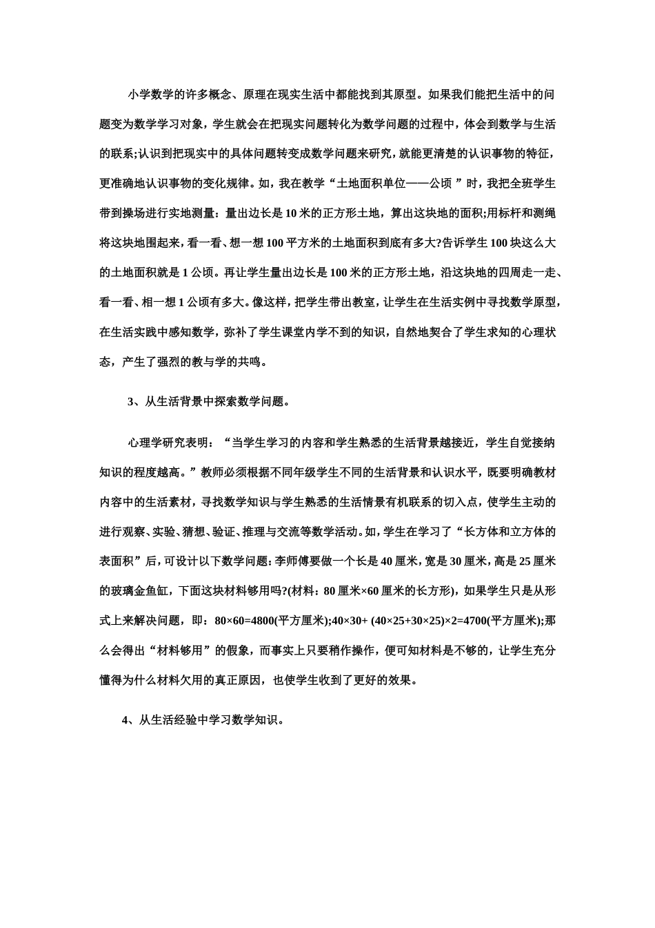 浅谈如何搭起数学与生活的桥梁_第2页