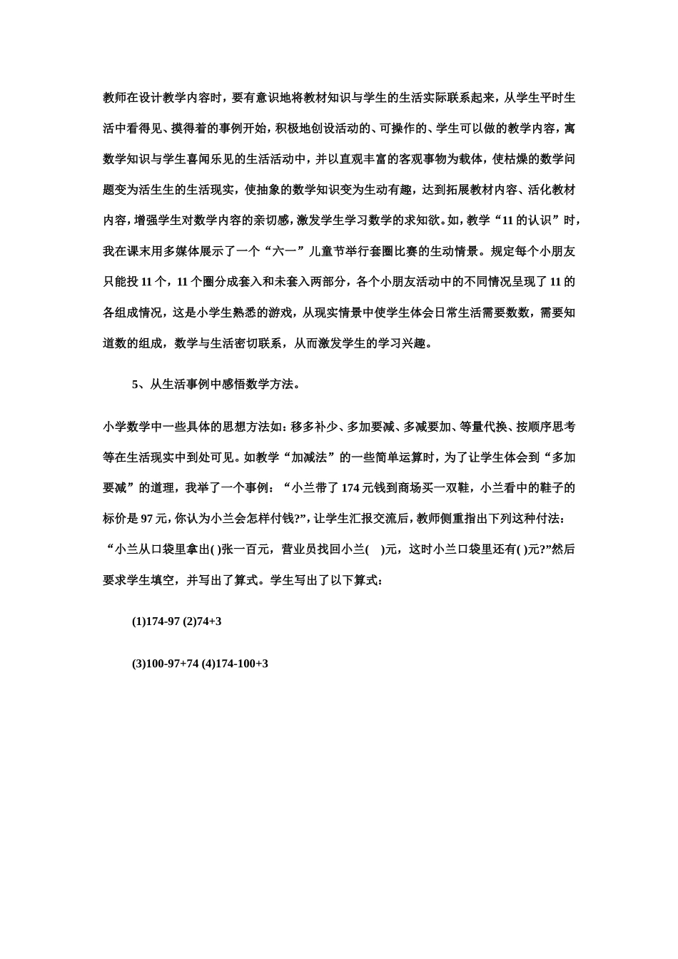 浅谈如何搭起数学与生活的桥梁_第3页