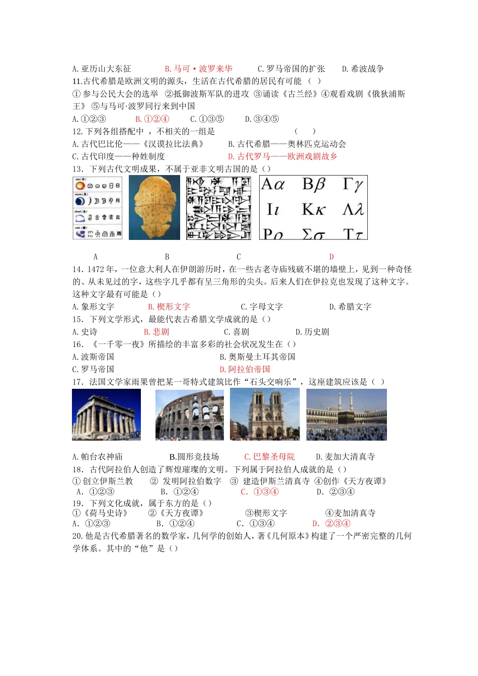 八年级下册第五单元检测_第2页