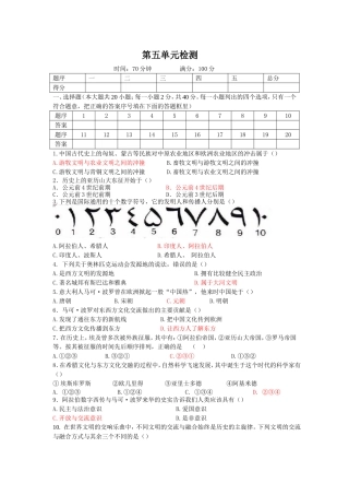 八年级下册第五单元检测