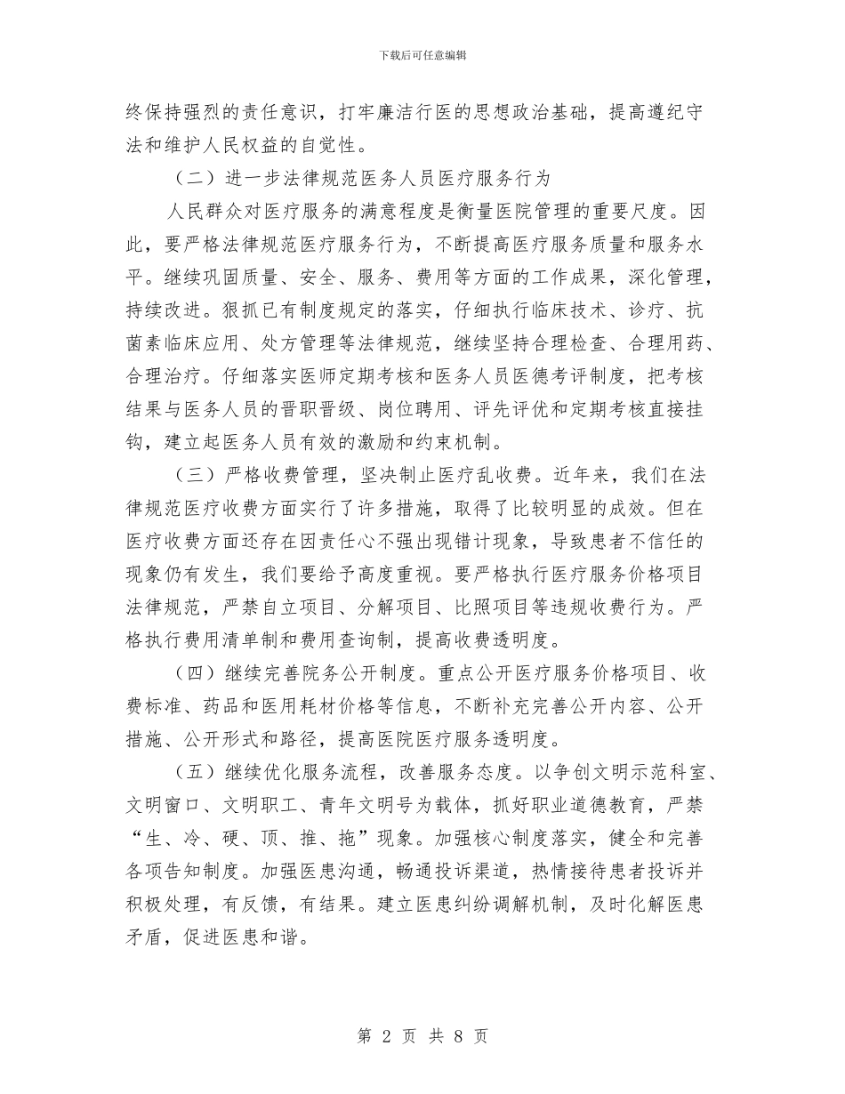 医院行业作风建设方案与医院见习心得体会汇编_第2页