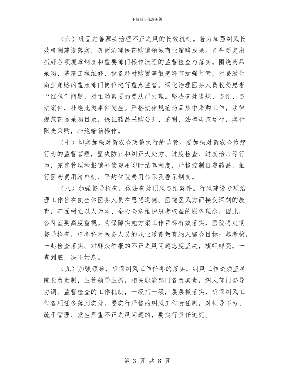 医院行业作风建设方案与医院见习心得体会汇编_第3页