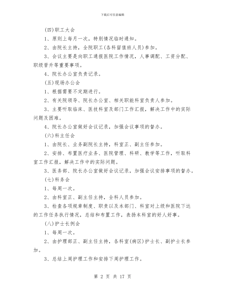 医院规章制度4篇与医院财务工作心得体会汇编_第2页