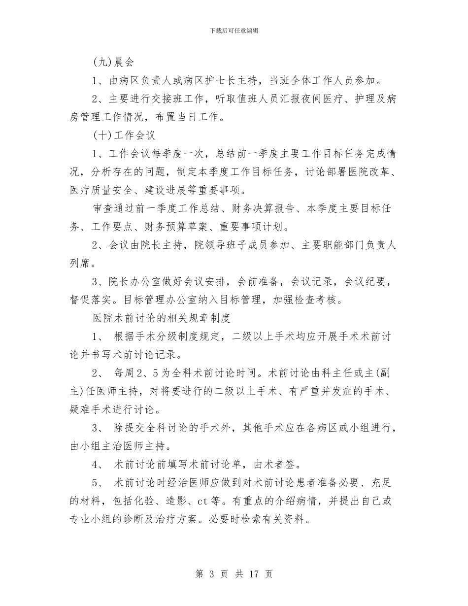 医院规章制度4篇与医院财务工作心得体会汇编_第3页