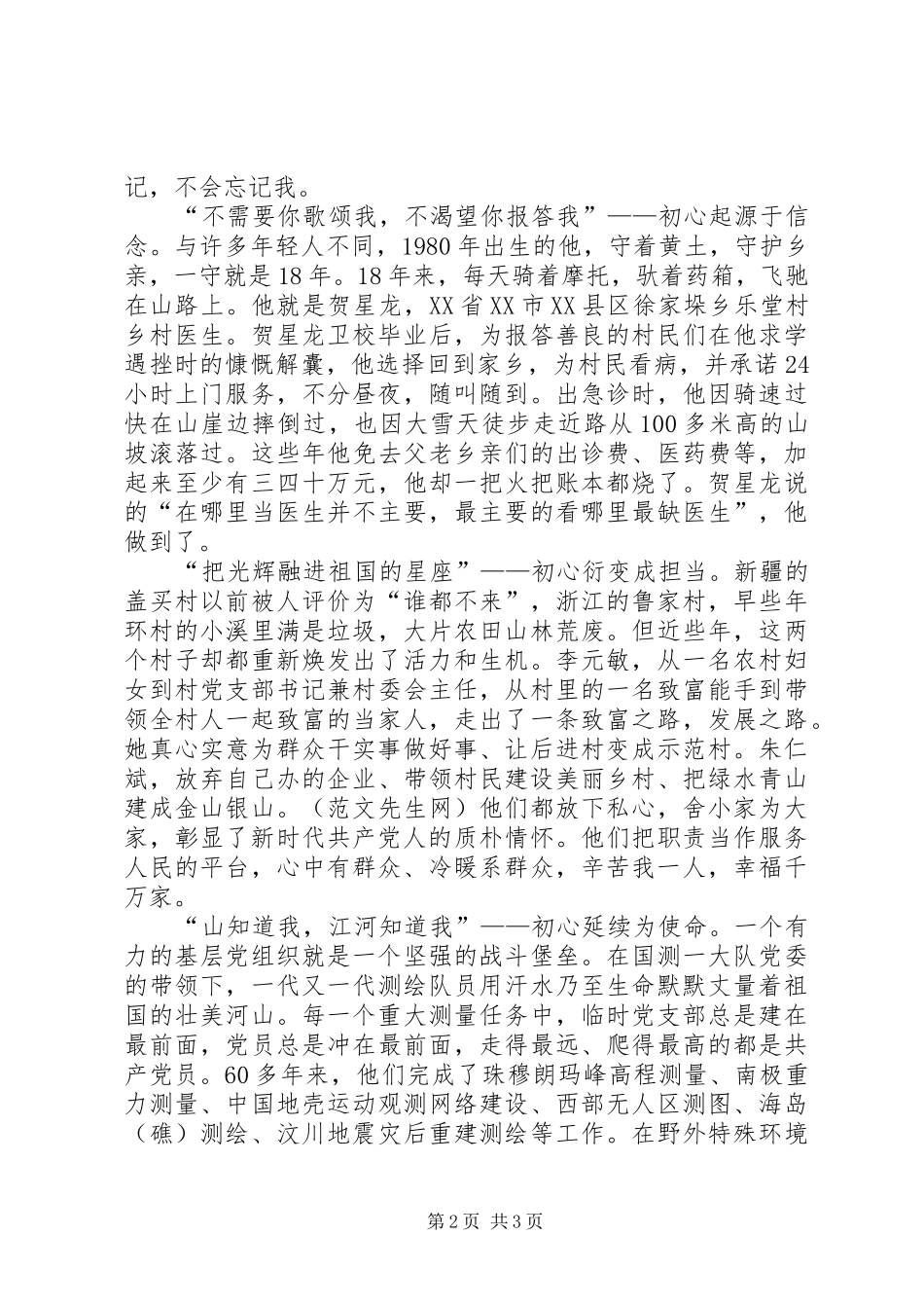 乡镇党员《榜样3》观后感_第2页