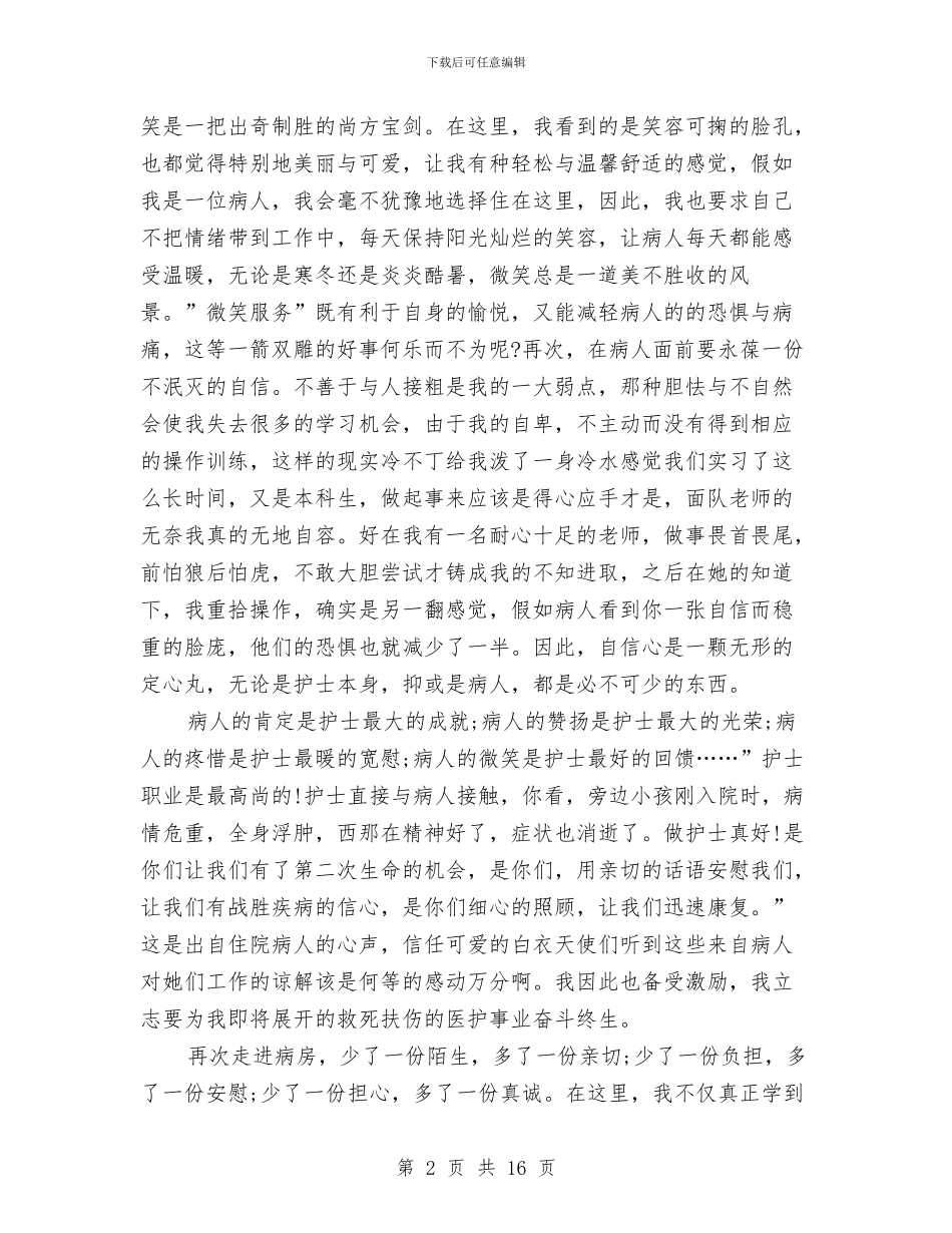 医院见习报告范文与医院规章制度4篇汇编_第2页