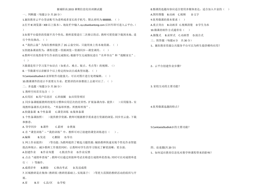 襄城职高2015暑期信息化培训测试题_第1页