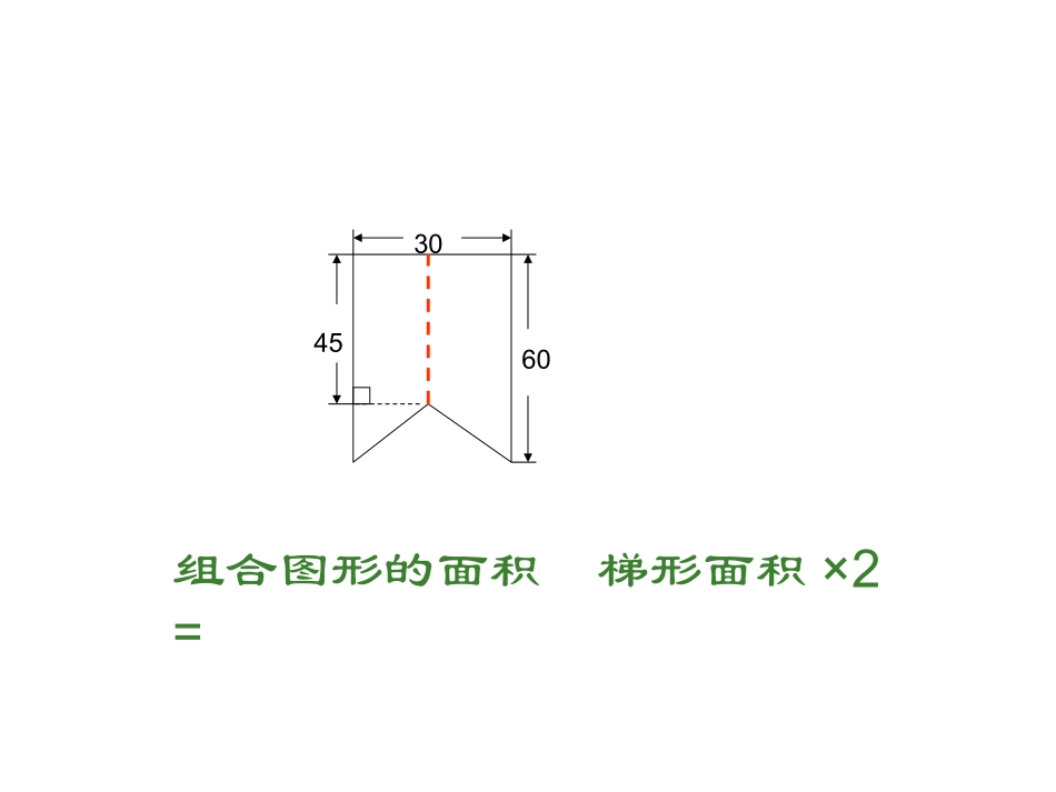 组合图形的面积2(1)_第3页